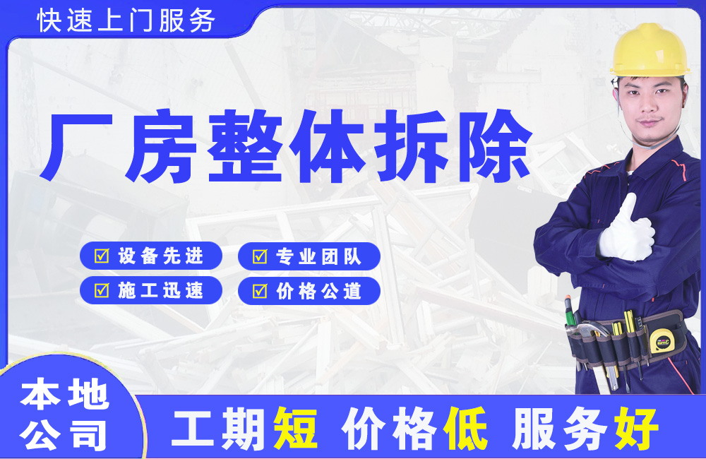 龙华厂房整体拆除